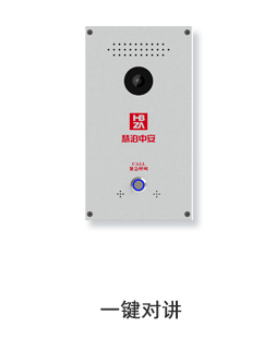 一键对讲
