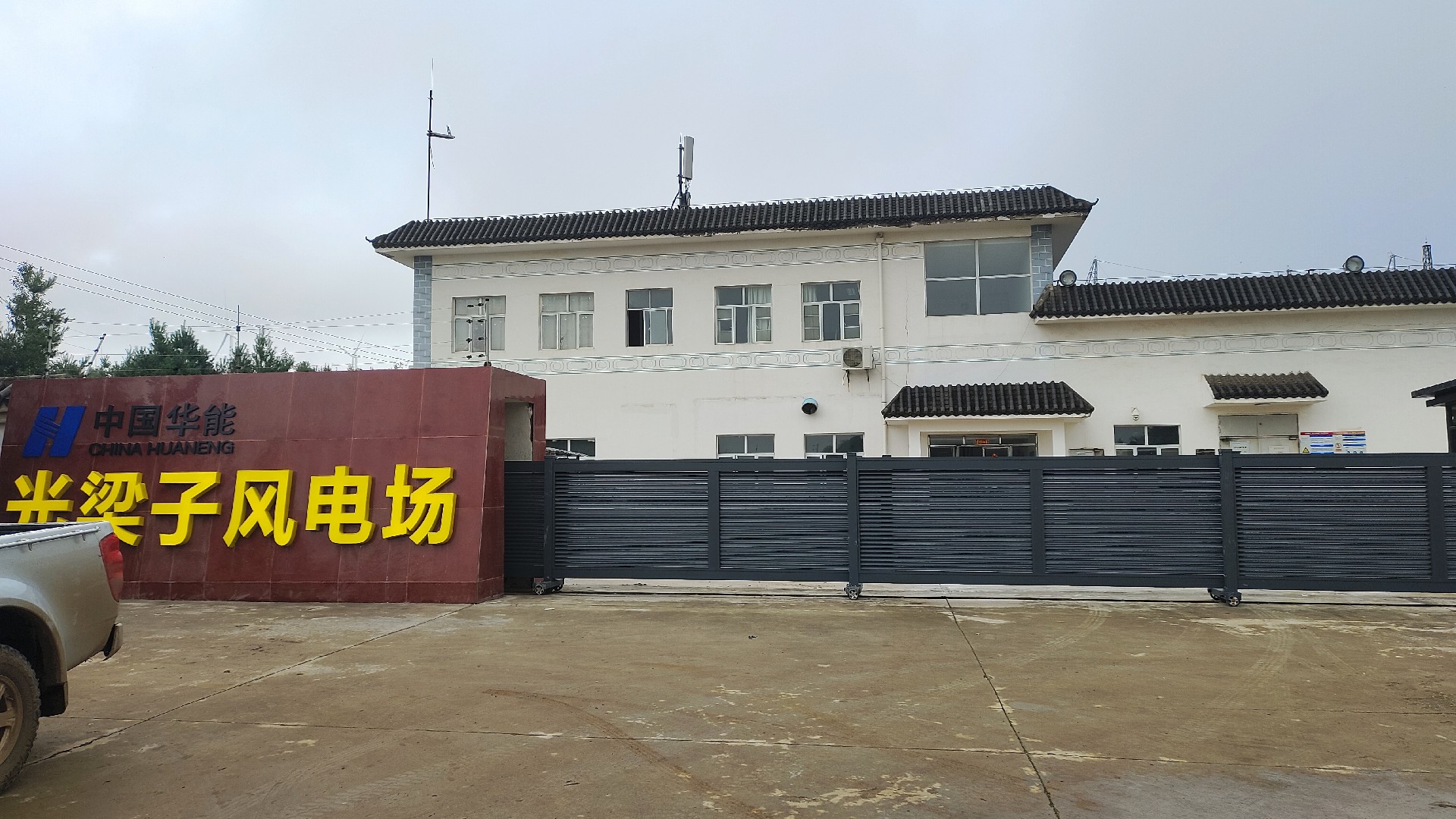 中国华能富源光梁子风电场门禁万搏官方网页版