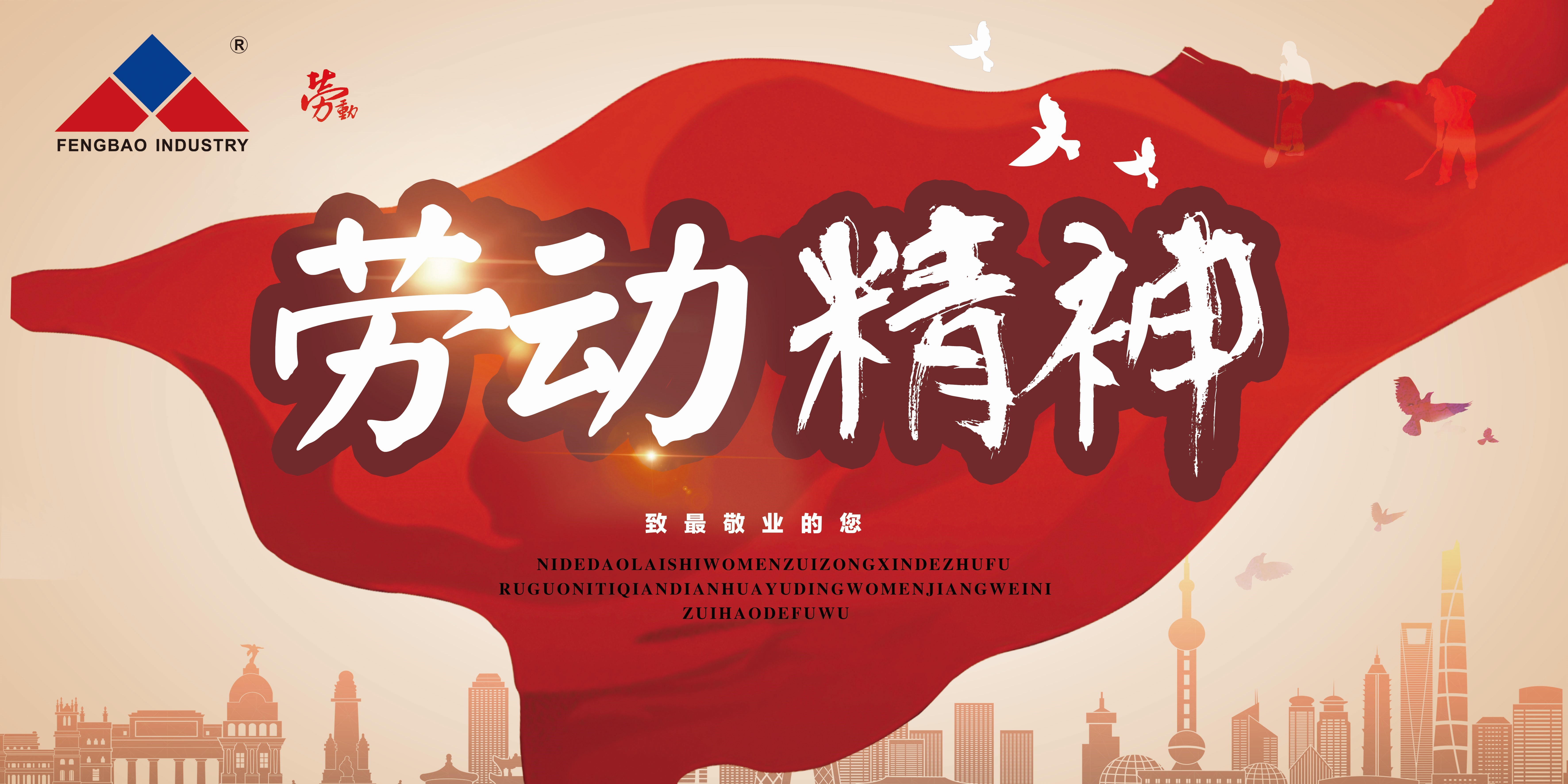乐鱼（中国）特钢集团祝大家五一劳动节快乐