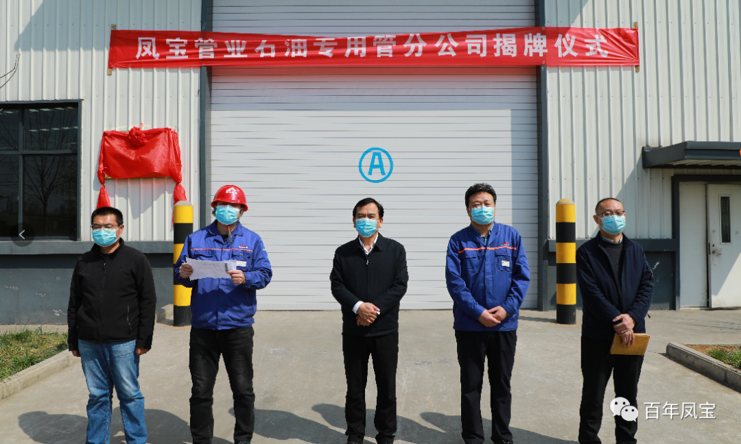 从生产型向服务型转变，做精做优油井管产业——乐鱼（中国）管业石油专用管分公司揭牌