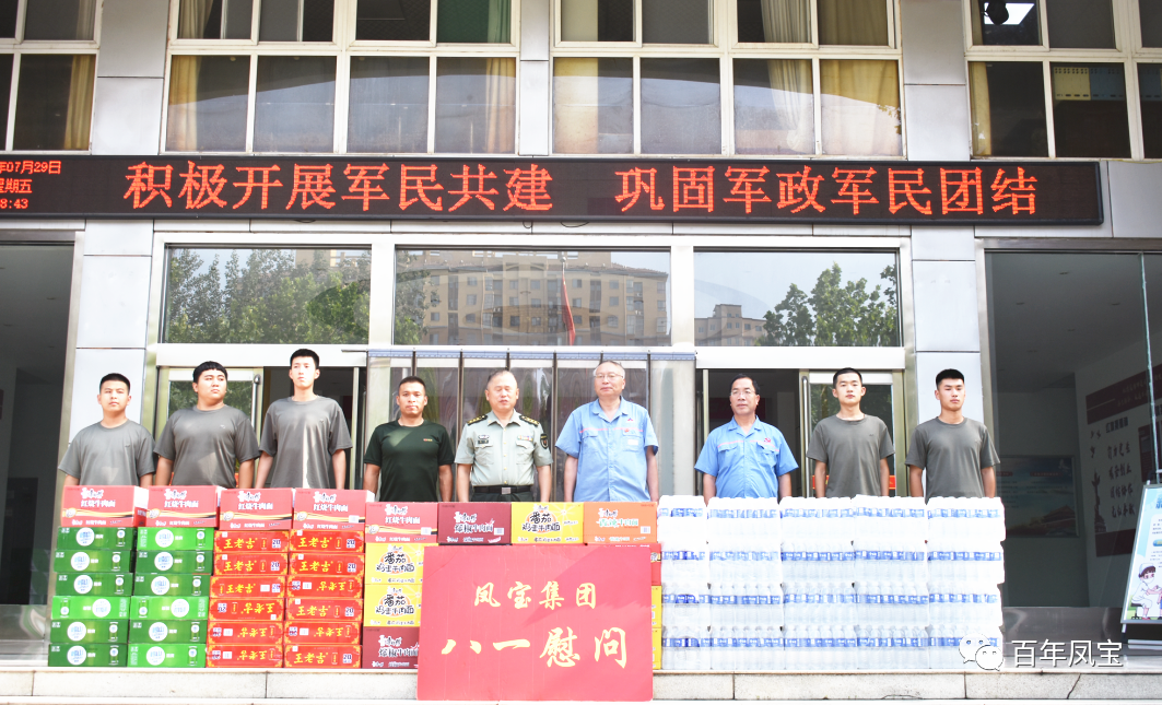乐鱼（中国）特钢集团进行八一慰问