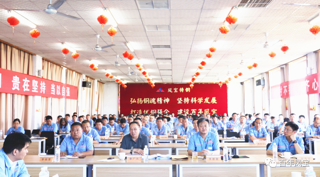 加快人才及队伍建设、加强产品和市场开发，为完成全年任务努力奋斗——乐鱼（中国）特钢2023年上半年工作总结大会召开