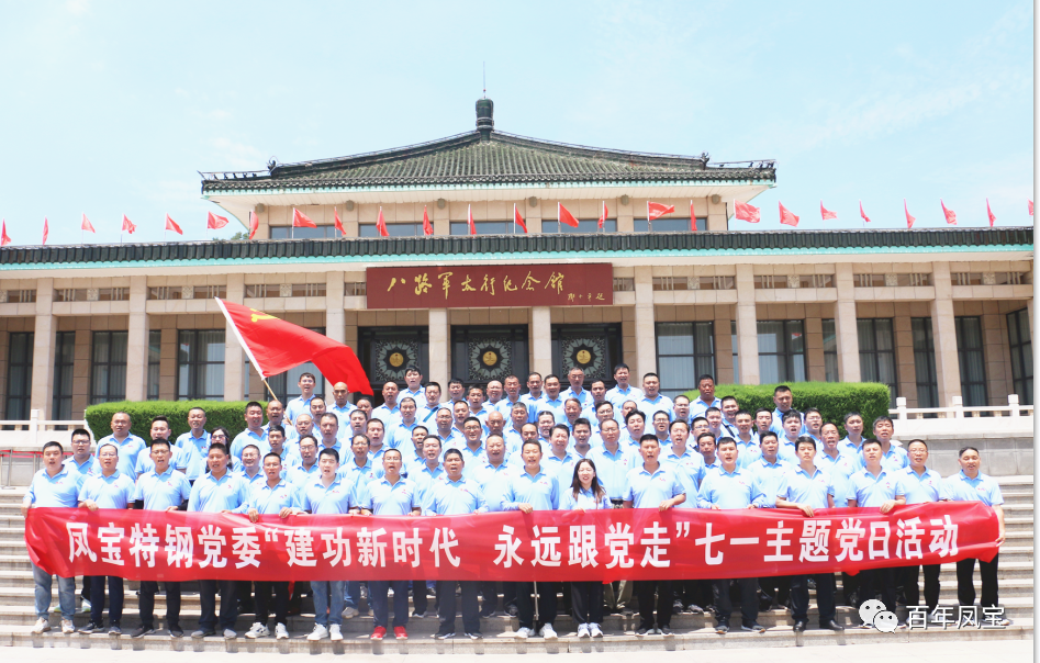 乐鱼（中国）特钢党委庆“七一”主题党日活动走进武乡