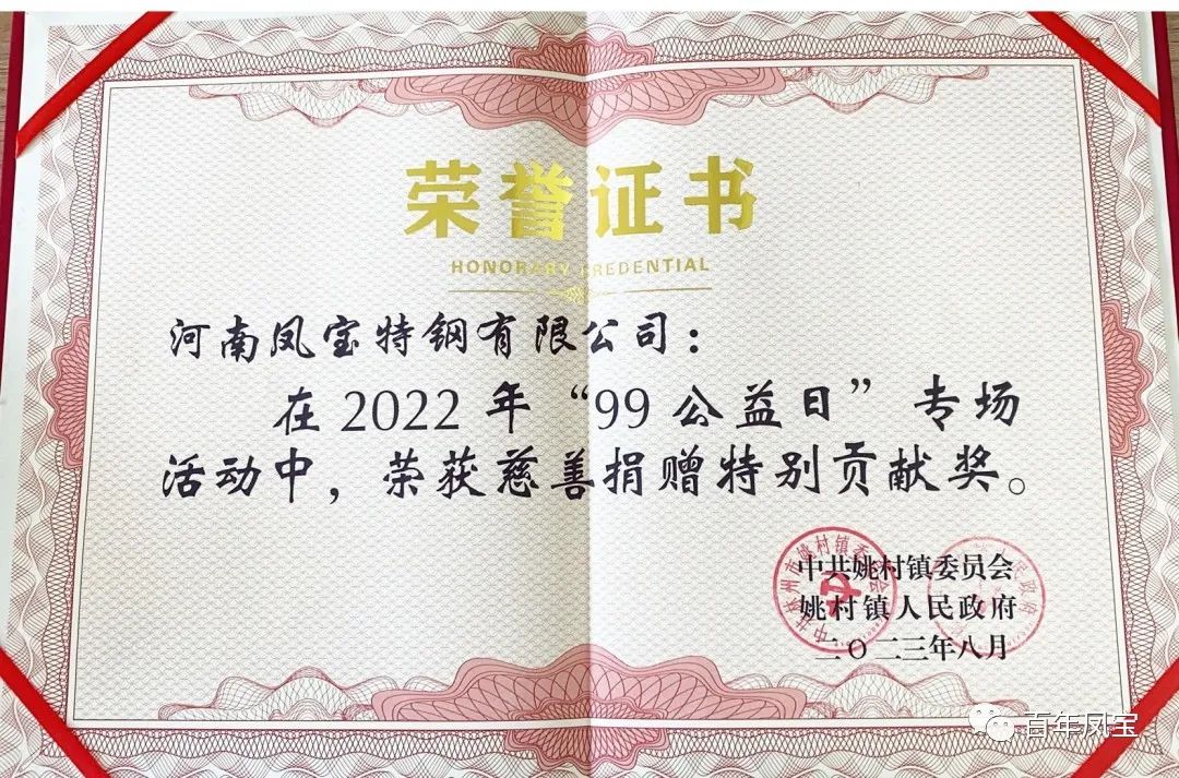 乐鱼（中国）特钢荣获慈善表彰
