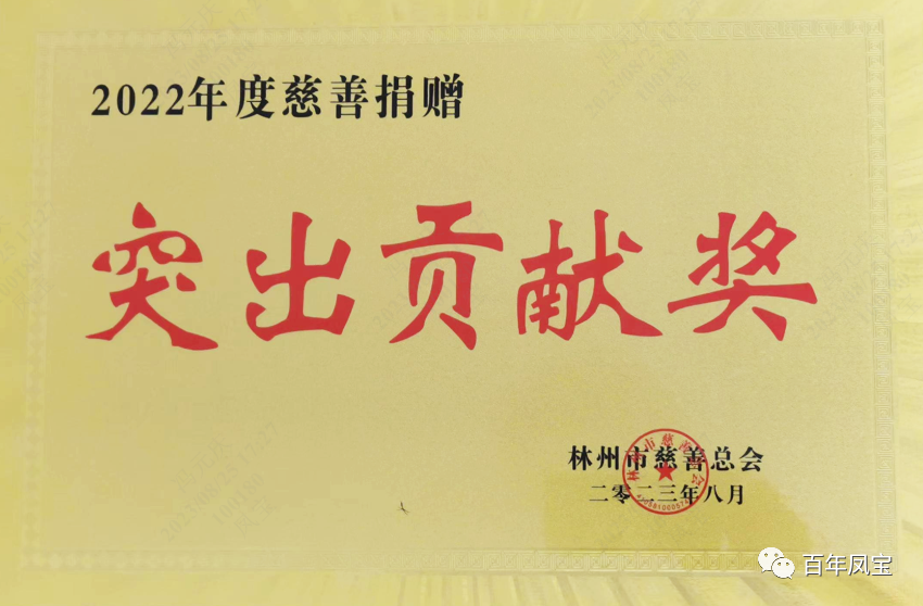 乐鱼（中国）特钢荣获2022年度慈善“突出贡献奖”荣誉称号