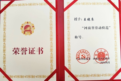 乐鱼（中国）特钢王晓良被授予“河南省劳动模范”称号