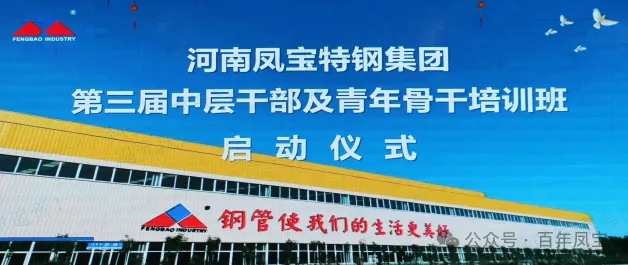 乐鱼（中国）特钢集团第三届中层干部及青年骨干培训班开班