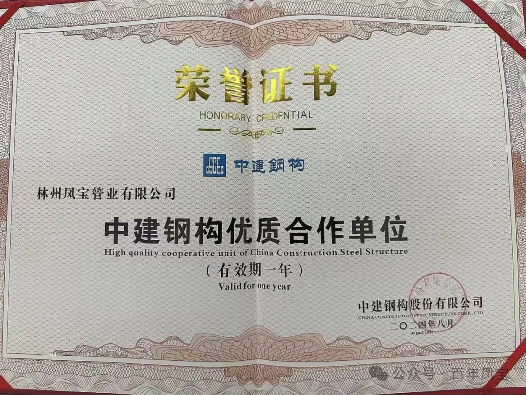 乐鱼（中国）管业获评“中建钢构优质合作单位”