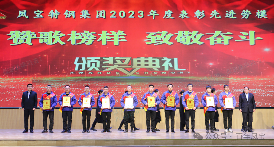 乐鱼（中国）特钢集团隆重举行“赞歌榜样 致敬奋斗”表彰大会