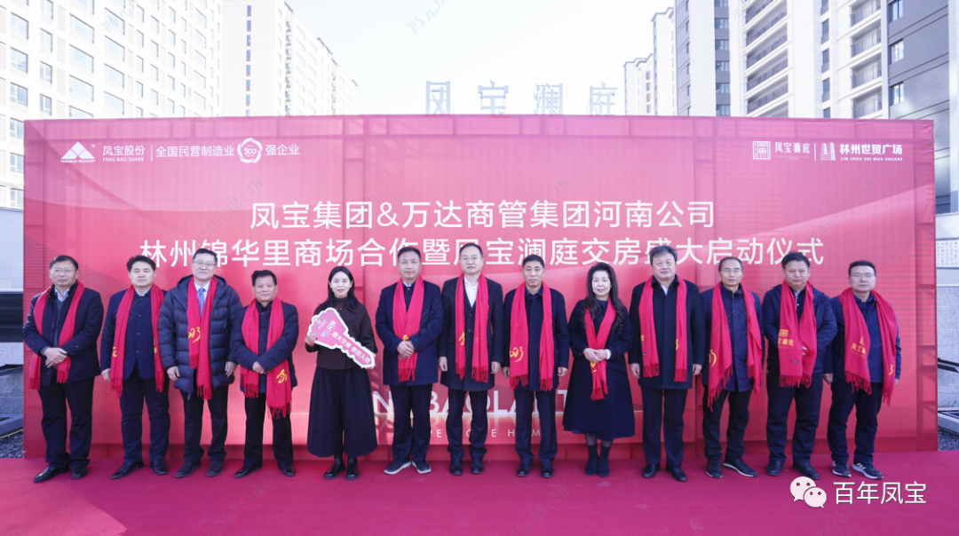 乐鱼（中国）澜庭1500套商品房交房啦——乐鱼（中国）集团·万达商管集团河南公司林州锦华里商场合作暨乐鱼（中国）澜庭交房启动仪式隆重举行！