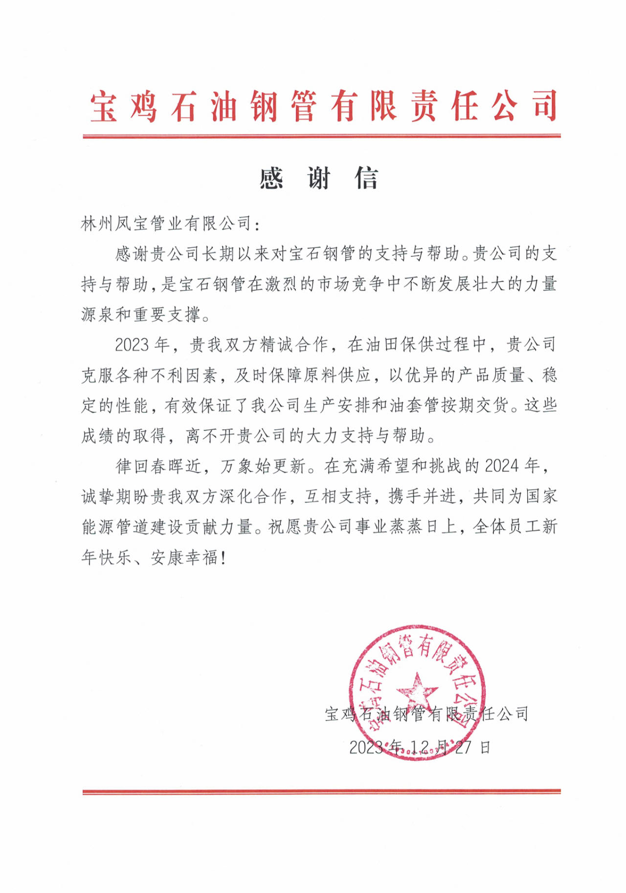 宝鸡石油钢管携手乐鱼（中国）管业为国家油气能源保障贡献力量