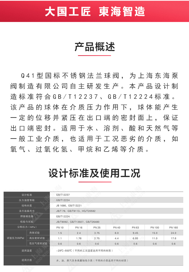 Q41型国标不锈钢高平台球阀_万搏官方网页版概述.jpg