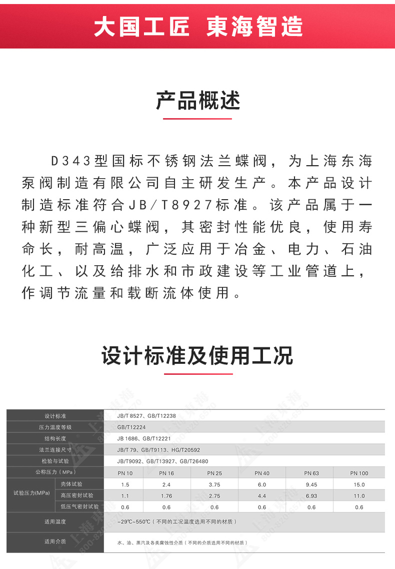 D343型国标三偏心法兰蝶阀_万搏官方网页版概述.jpg