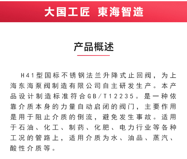 H41型国标升降式止回阀_万搏官方网页版概述.jpg