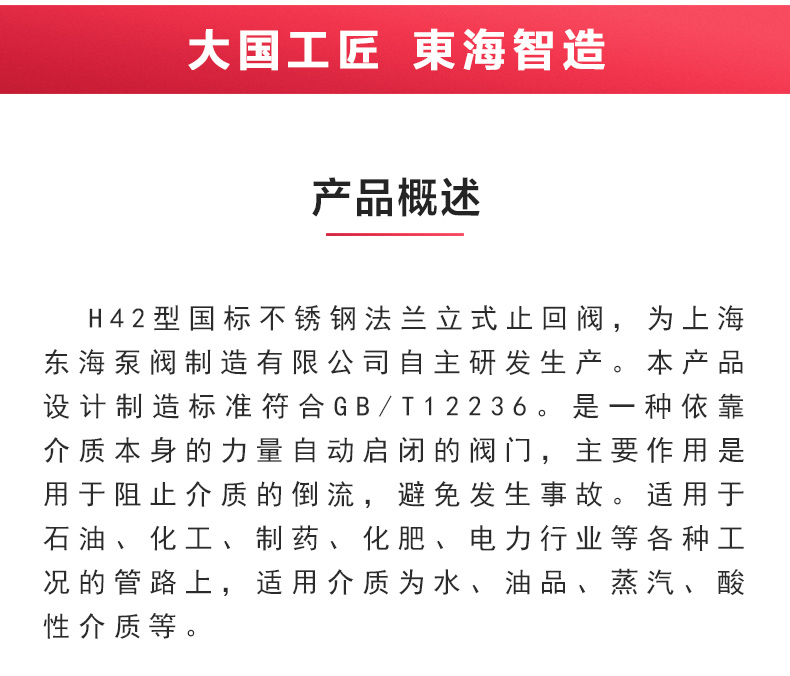 H42型国标立式止回阀_万搏官方网页版概述.jpg