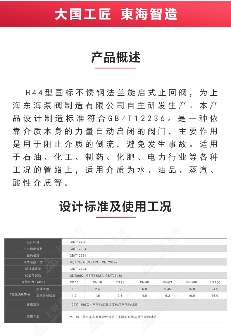 H44型国标旋启式止回阀_万搏官方网页版概述.jpg