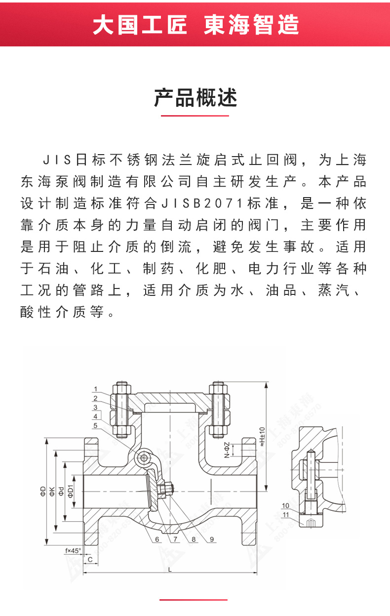 JIS日标旋启式止回阀10K_万搏官方网页版结构图.jpg
