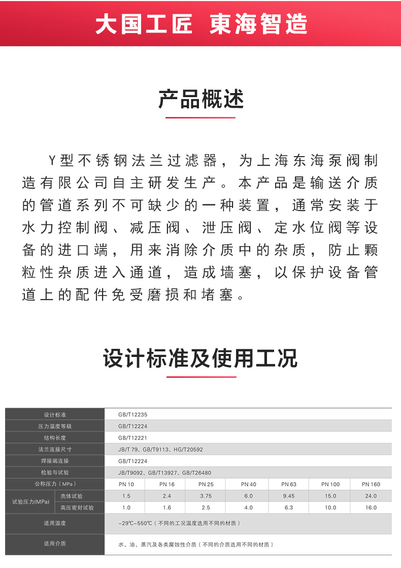 国标Y型过滤器_万搏官方网页版概述.jpg