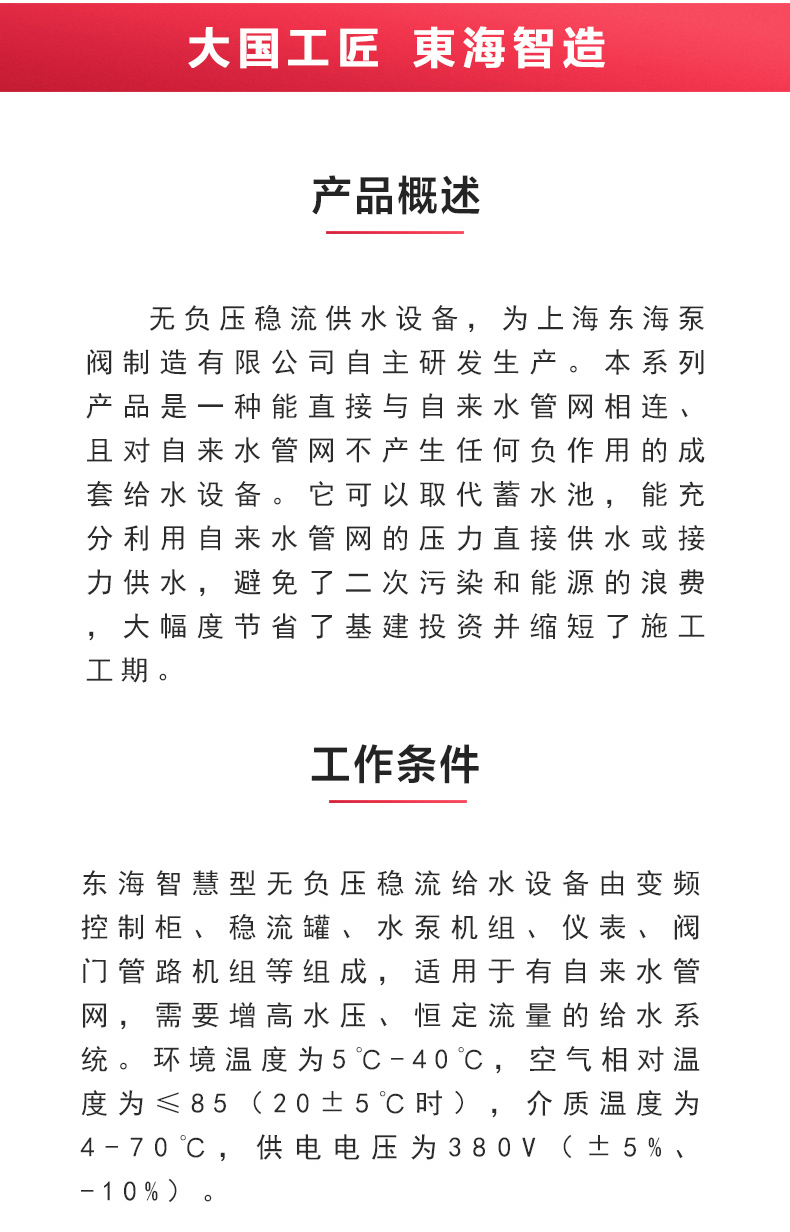 二次供水设备_万搏官方网页版概述.jpg