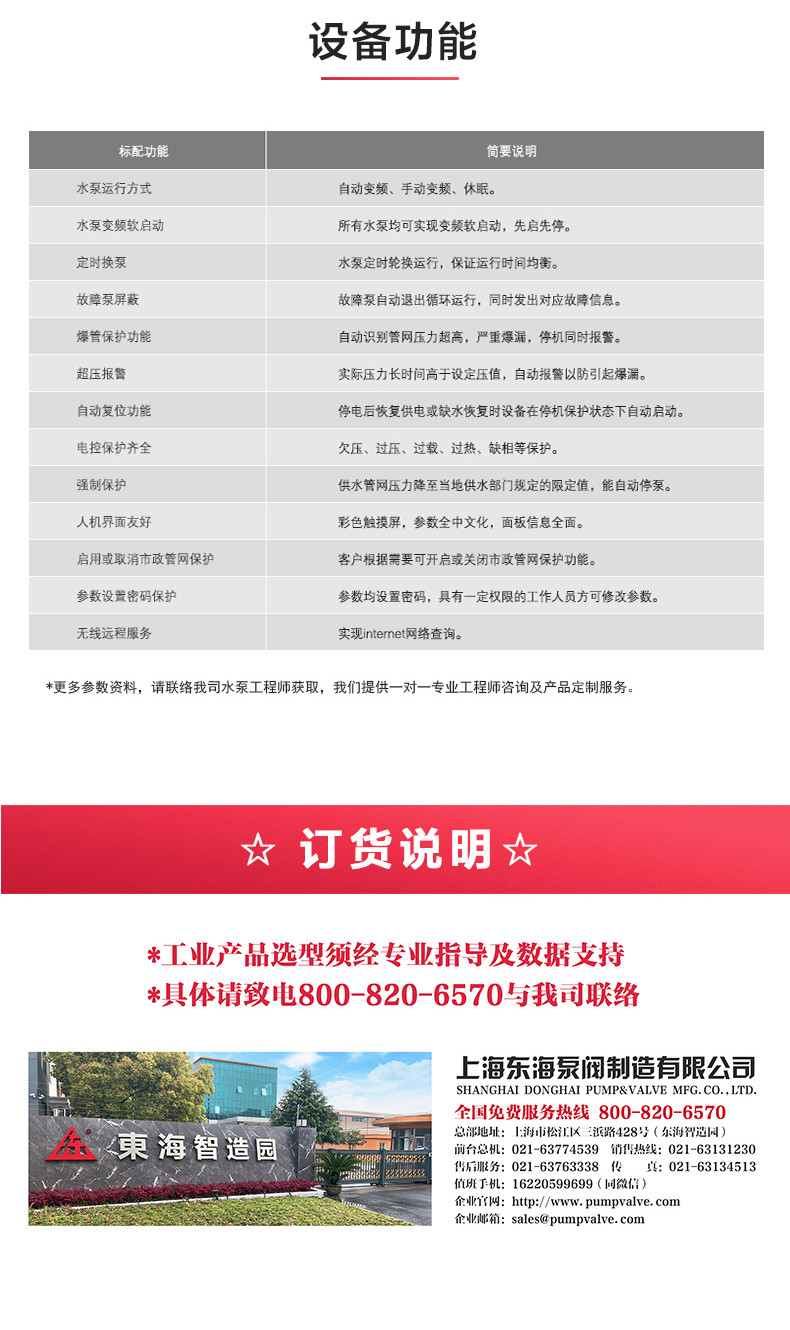 二次供水设备_万搏官方网页版功能.jpg