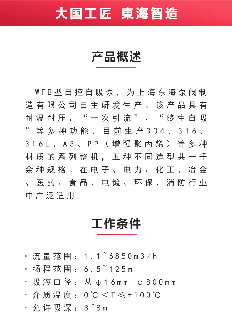 WFB型无密封自吸万搏（中国）_万搏（中国）_万搏官方网页版概述.jpg