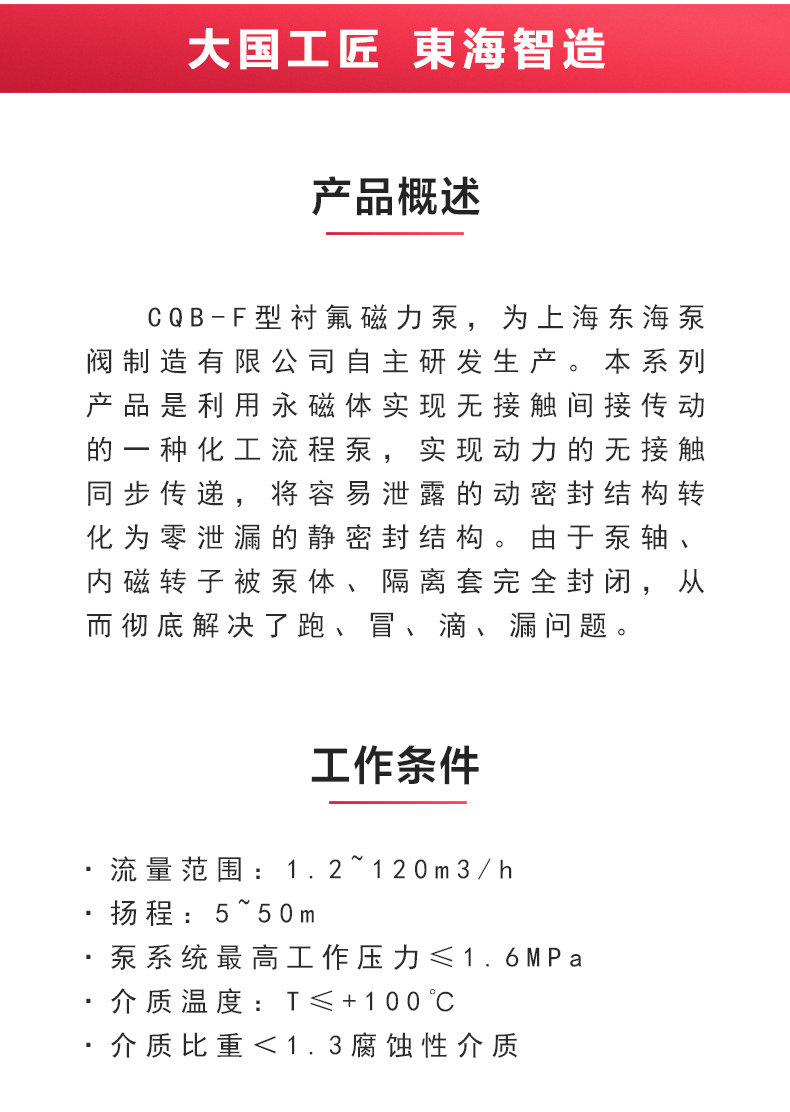CQB-F型氟塑料磁力万搏（中国）_万搏（中国）_万搏官方网页版概述.jpg