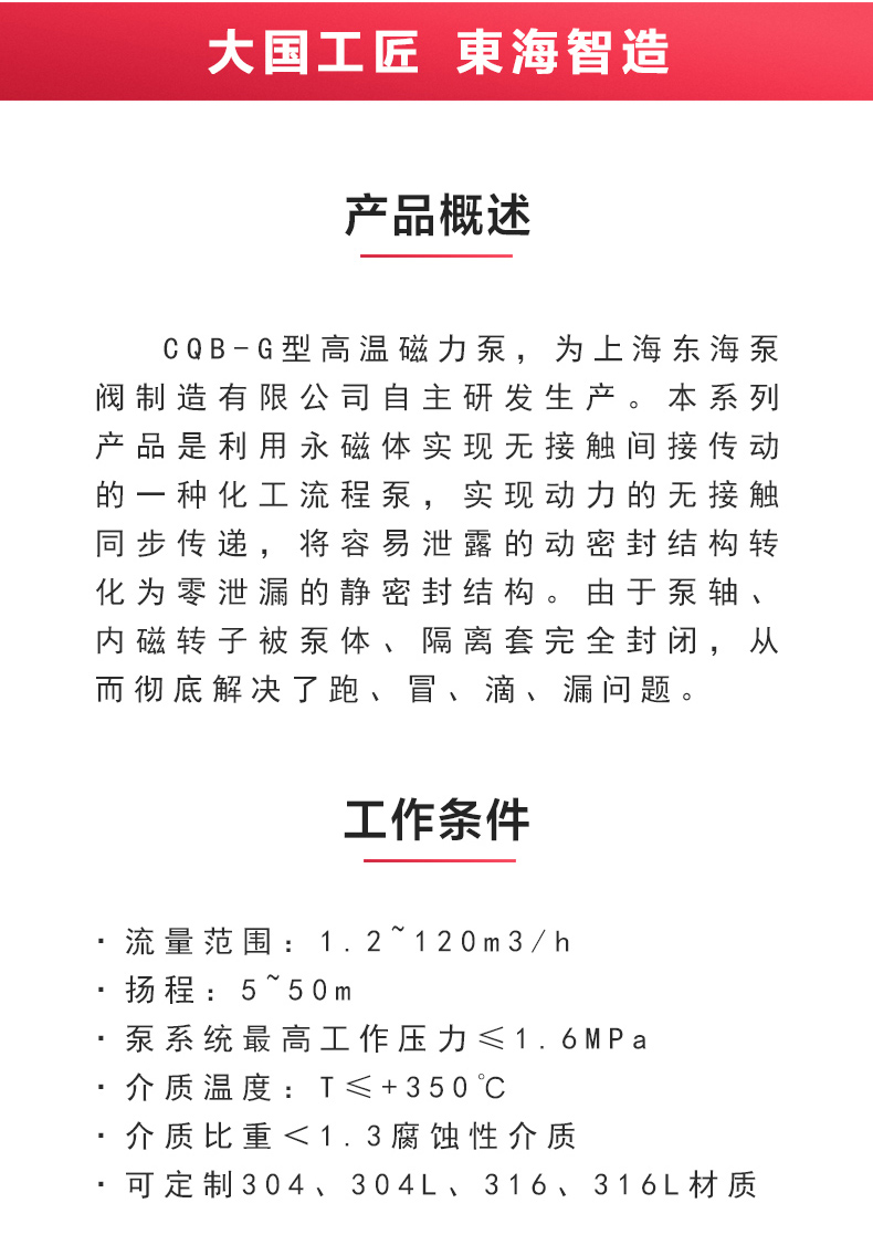 CQB-G型保温磁力万搏（中国）_万搏（中国）_万搏官方网页版概述.jpg