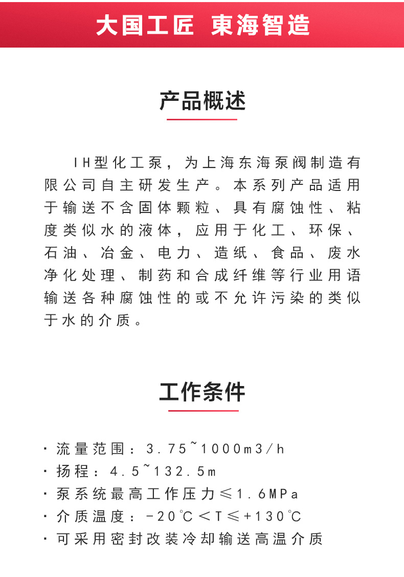 IH型化工万搏（中国）_万搏（中国）_万搏官方网页版概述.jpg