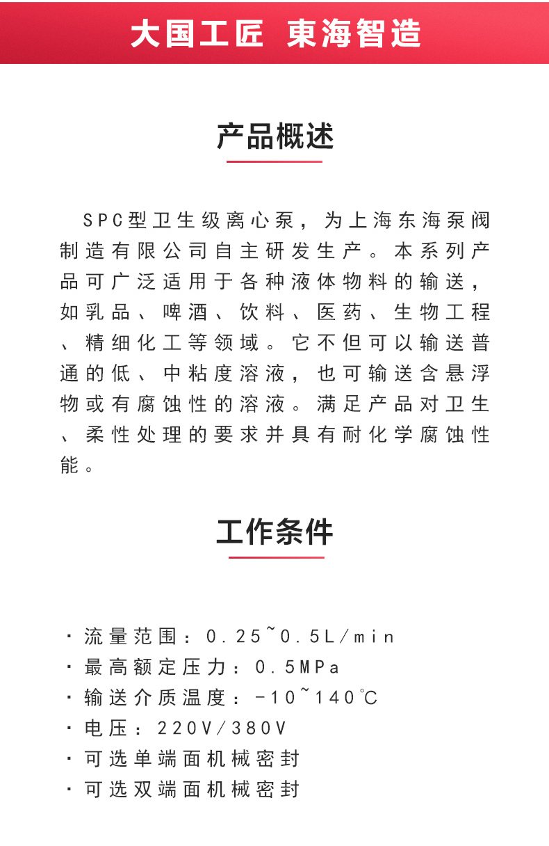 SPC型卫生级离心万搏（中国）_万搏（中国）_万搏官方网页版概述.jpg