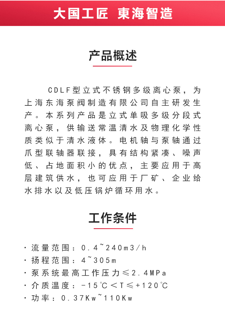 CDLF型立式多级离心万搏（中国）_万搏（中国）_万搏官方网页版概述.jpg