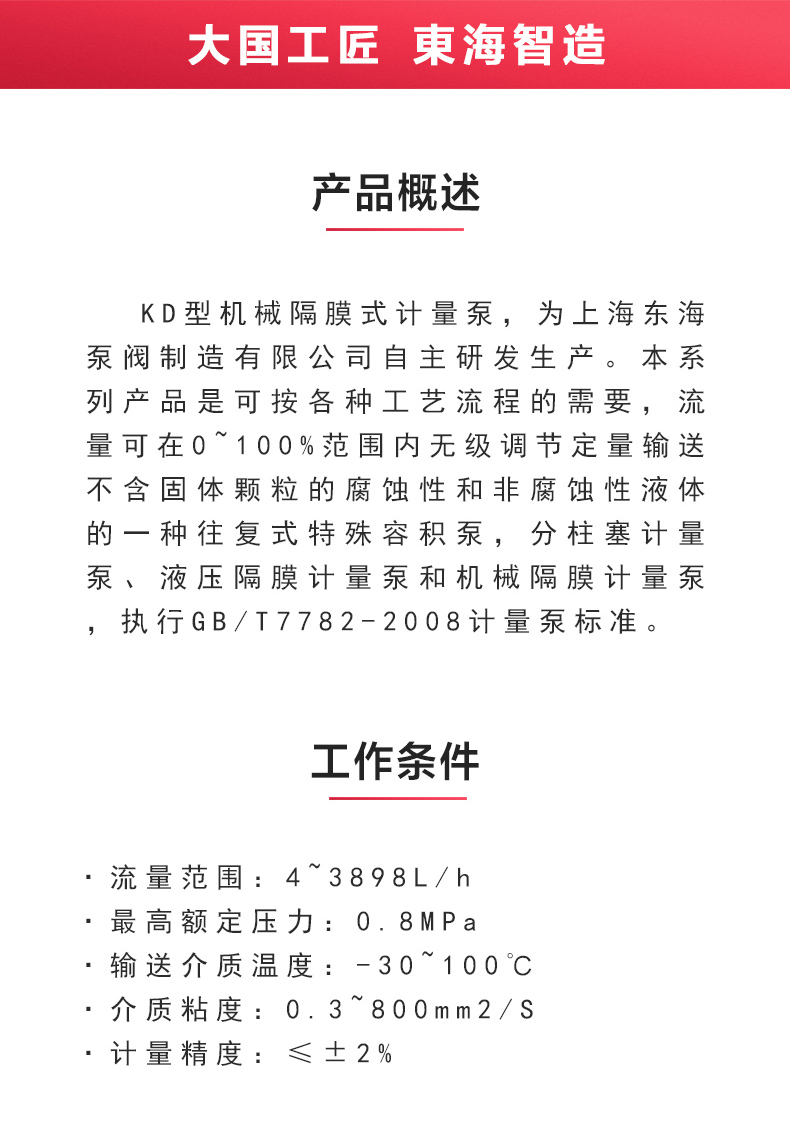 KD型机械隔膜式计量万搏（中国）_万搏（中国）_万搏官方网页版概述.jpg