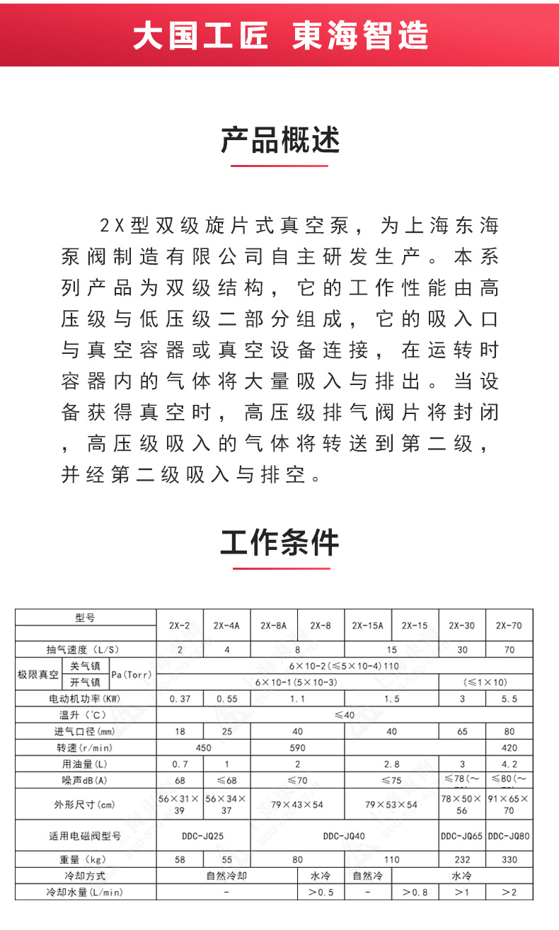 2X型双级旋片式真空万搏（中国）_万搏（中国）_万搏官方网页版概述.jpg