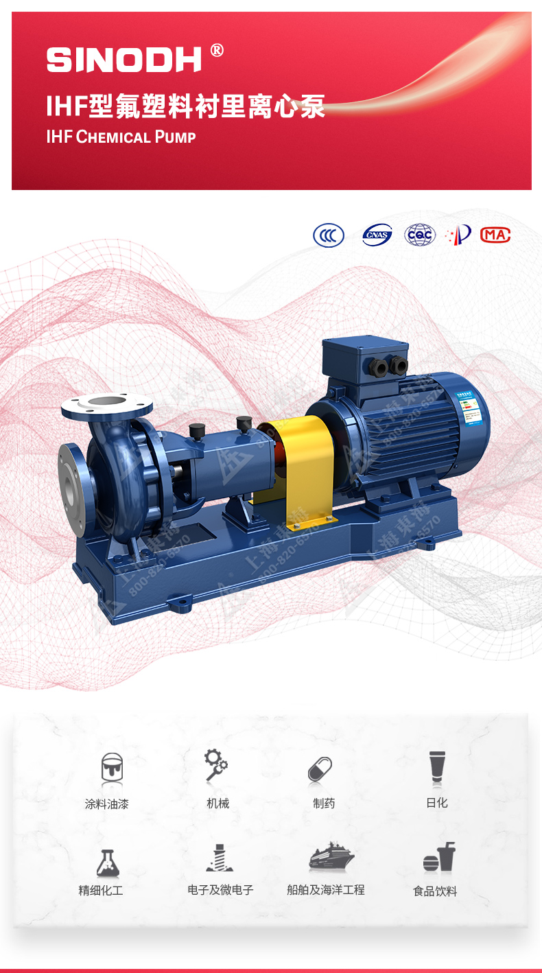 IHF型氟塑料衬里离心万搏（中国）_万搏（中国）_01.jpg