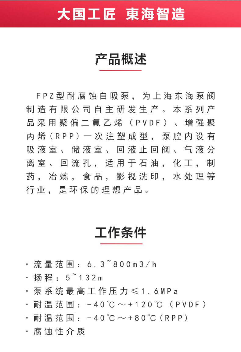 FPZ型耐腐蚀自吸万搏（中国）_万搏（中国）_02.jpg