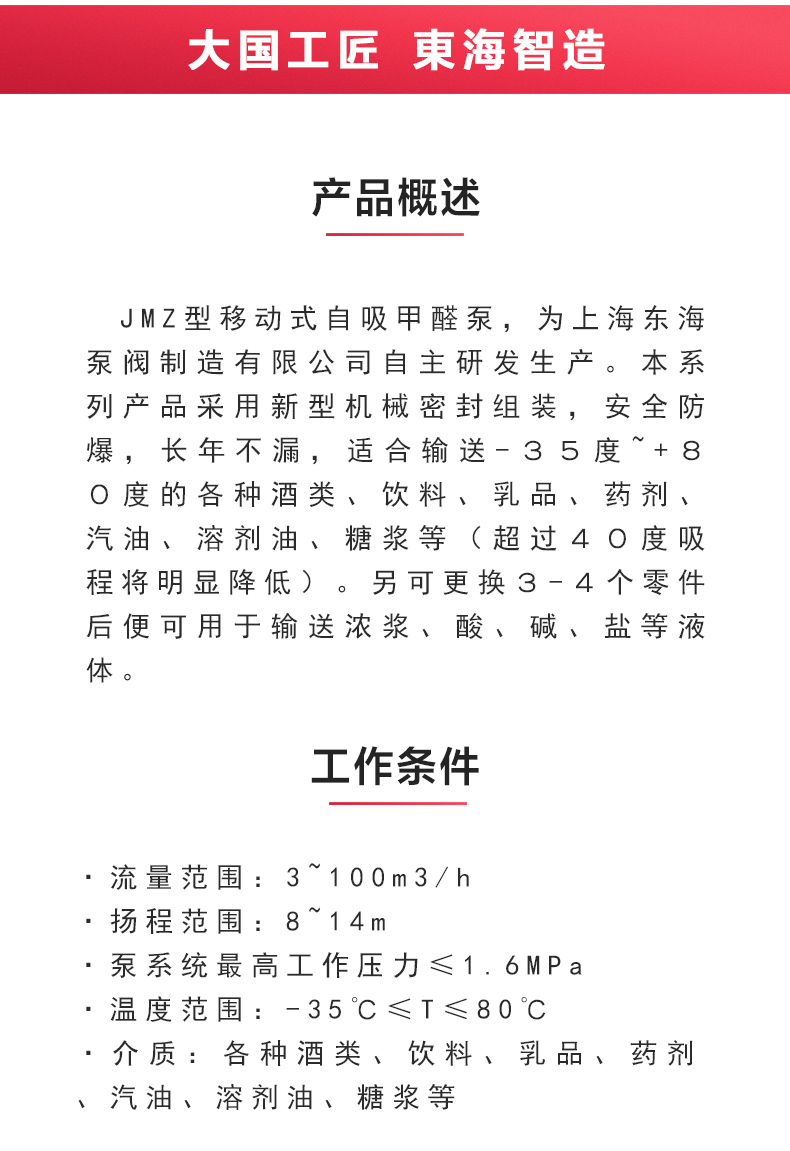 JMZ型移动式自吸酒万搏（中国）_万搏（中国）_02.jpg