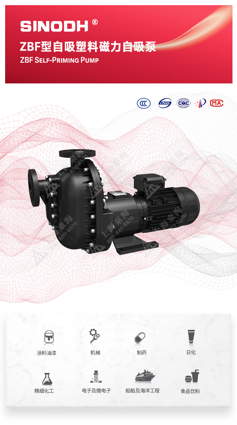 ZBF型自吸塑料磁力自吸万搏（中国）_万搏（中国）_01.jpg
