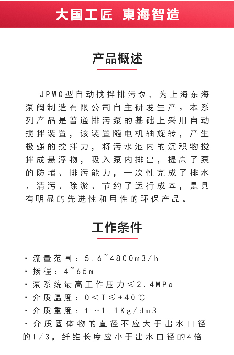 JPWQ型自动搅拌排污万搏（中国）_万搏（中国）_02.jpg