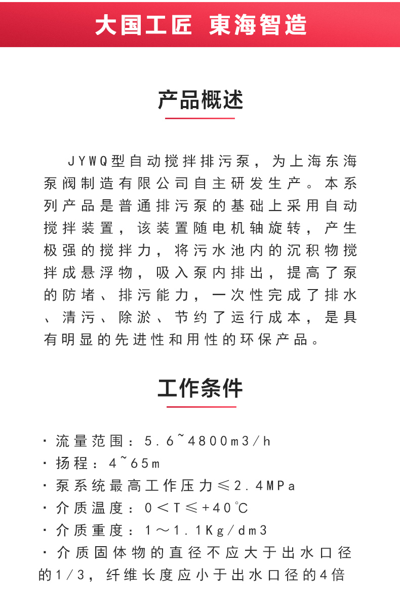 JYWQ型自动搅拌排污万搏（中国）_万搏（中国）_02.jpg