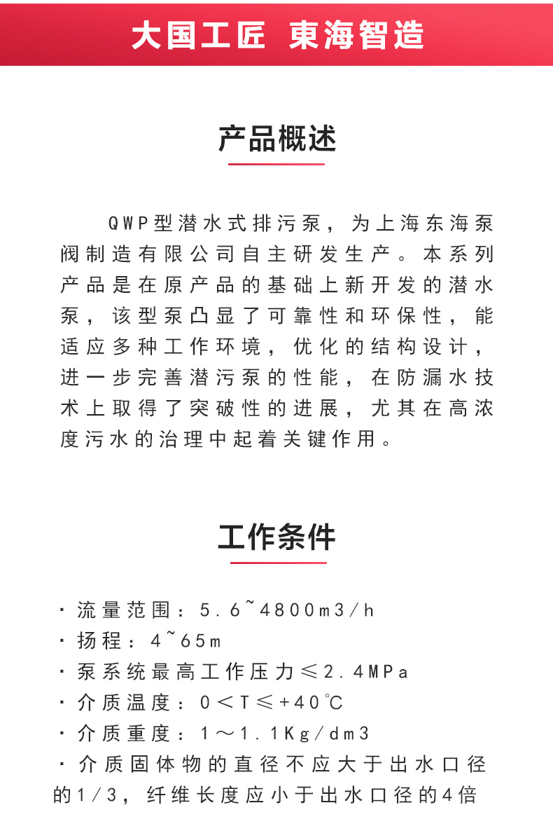 QWP型排污万搏（中国）_万搏（中国）_02.jpg