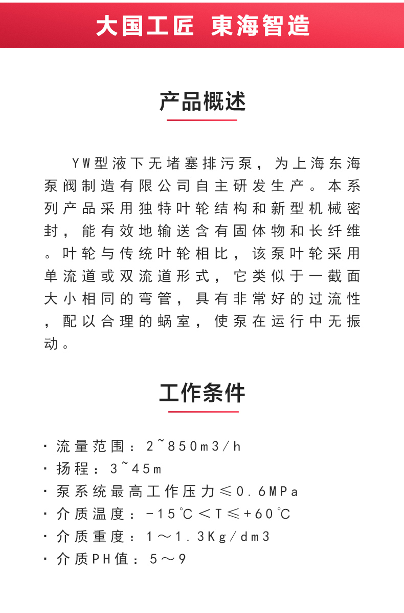 YW型液下排污万搏（中国）_万搏（中国）_02.jpg
