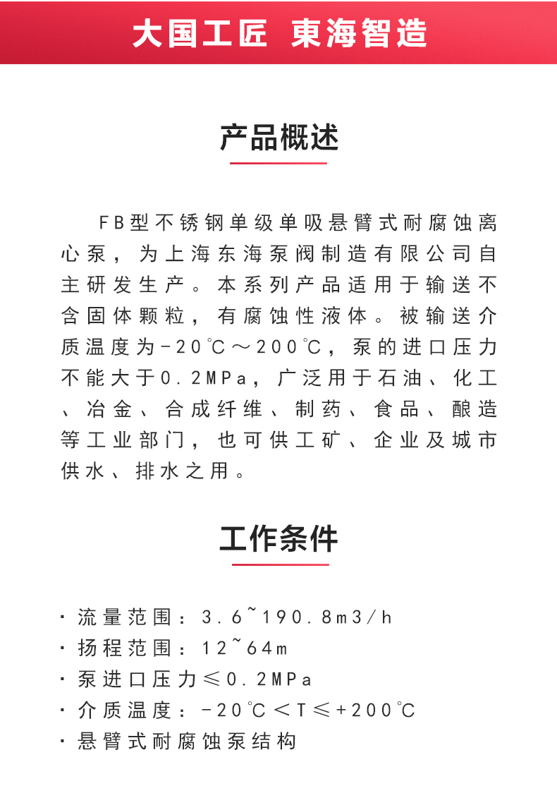 FB型不锈钢耐腐蚀离心万搏（中国）_万搏（中国）_02.jpg