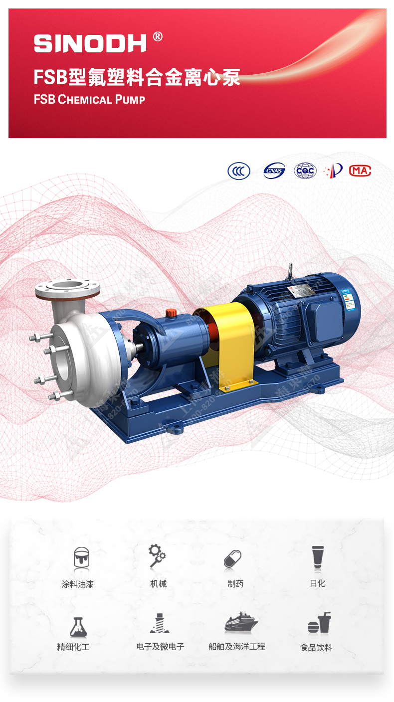 FSB型氟塑料离心万搏（中国）_万搏（中国）_01.jpg