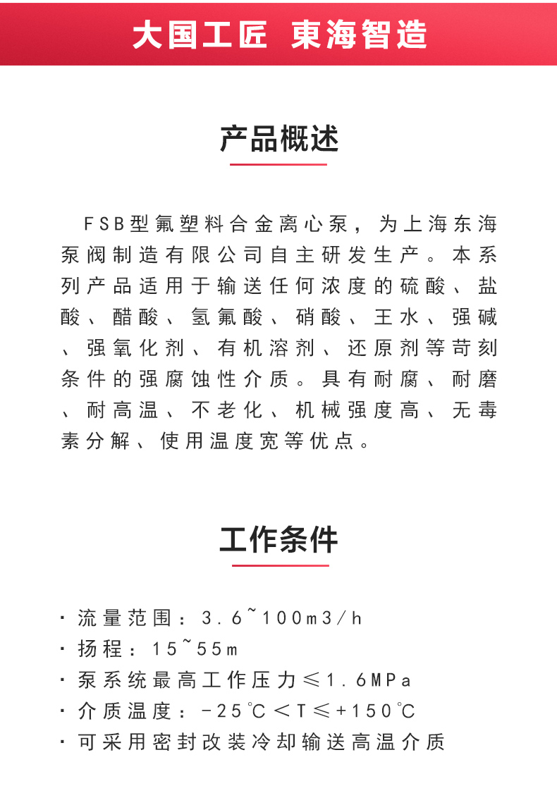 FSB型氟塑料离心万搏（中国）_万搏（中国）_02.jpg