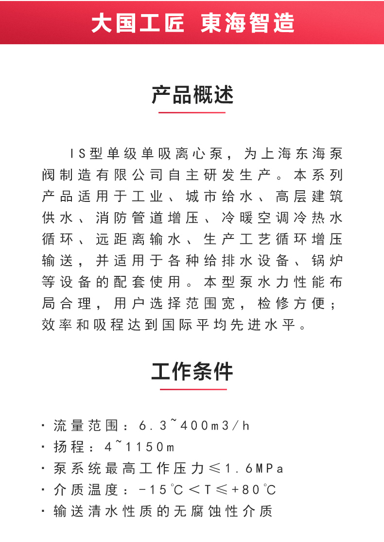 IS型单级单吸离心万搏（中国）_万搏（中国）_02.jpg