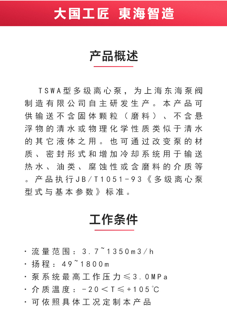 TSWA型卧式多级万搏（中国）_万搏（中国）_02.jpg