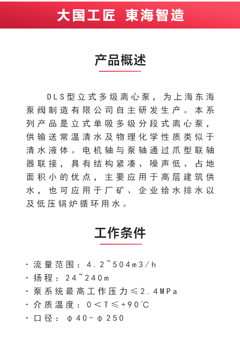 DLS型立式多级离心万搏（中国）_万搏（中国）_02.jpg