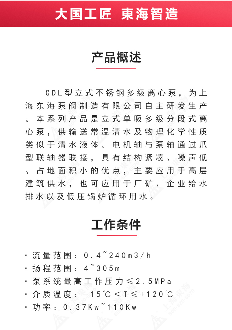 GDL型立式多级离心万搏（中国）_万搏（中国）_02.jpg