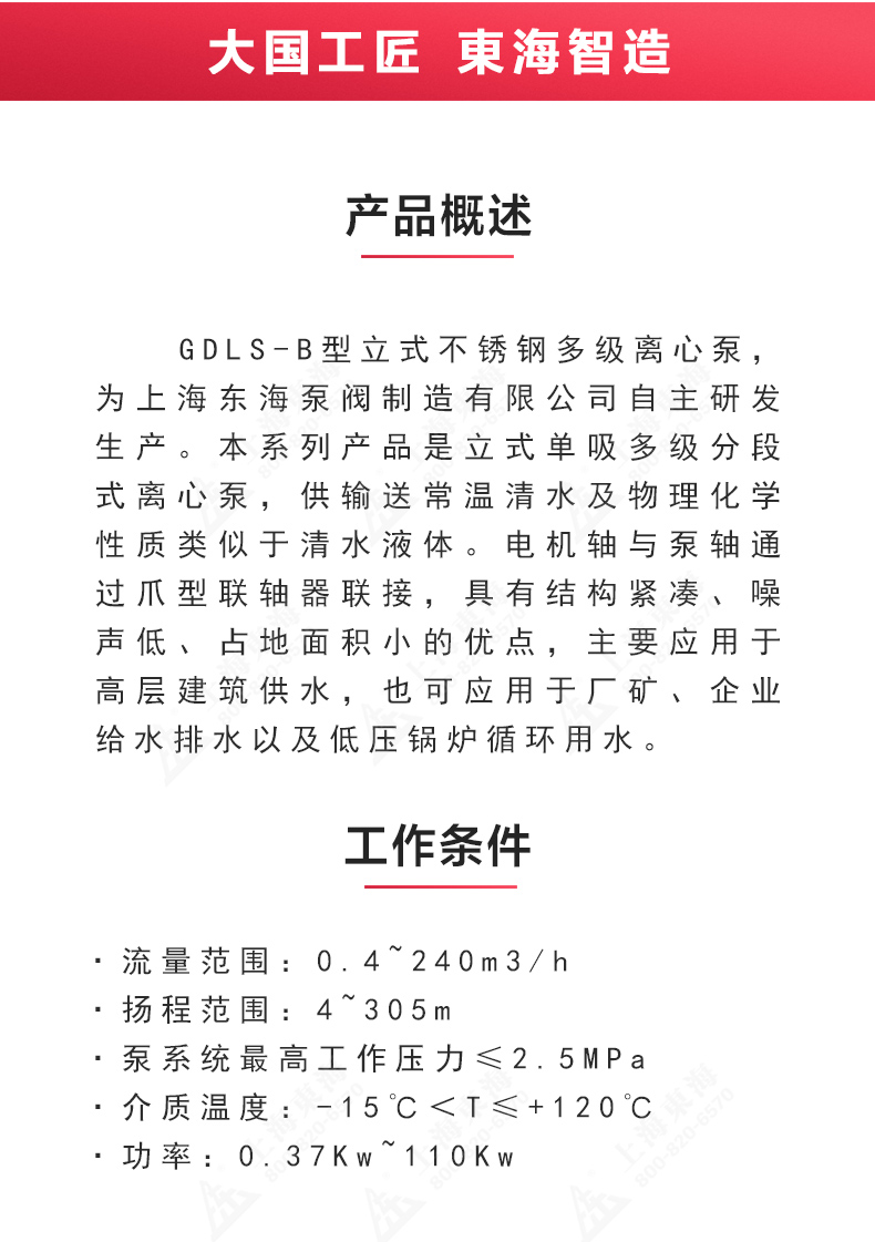 GDLS-B型立式多级离心万搏（中国）_万搏（中国）_02.jpg