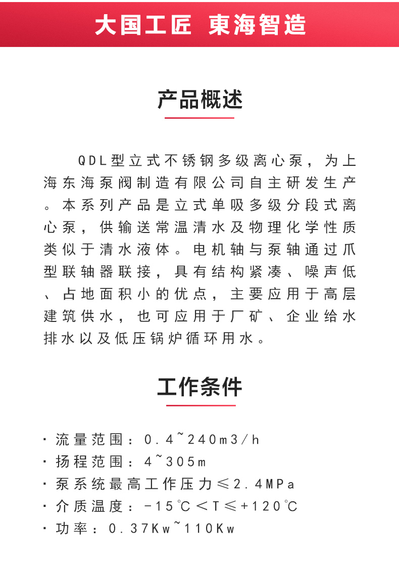 QDL型立式多级离心万搏（中国）_万搏（中国）_02.jpg