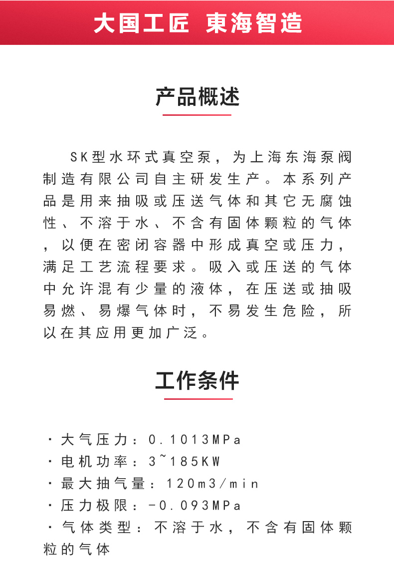SK型水环式真空万搏（中国）_万搏（中国）_02.jpg